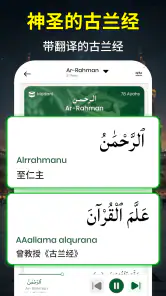 古兰经：每页16行 screenshot