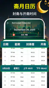 古兰经：每页16行 screenshot