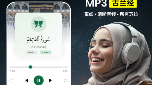 古兰经：每页16行 screenshot