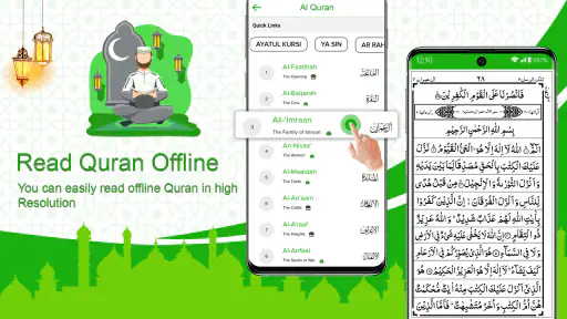 古兰经离线阅读 screenshot