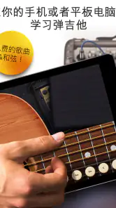 吉他 - 木吉他、电吉他、吉他和弦、琴谱和器、音符曲 screenshot