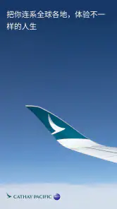 国泰航空 screenshot