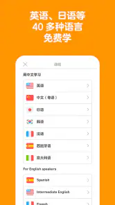 多邻国|高效学外语 screenshot