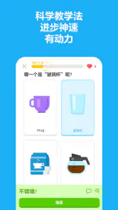 多邻国|高效学外语 screenshot