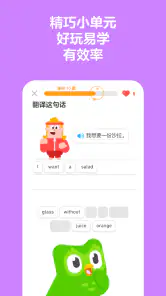 多邻国|高效学外语 screenshot