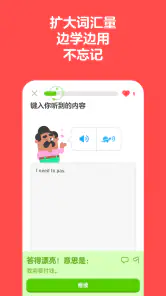 多邻国|高效学外语 screenshot