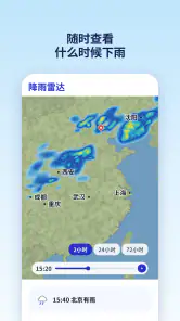 天气与降雨雷达预报 screenshot