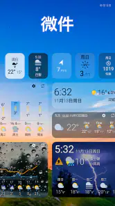 天气和微件 Weawow screenshot