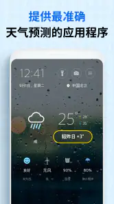 天气屏- 预测 screenshot