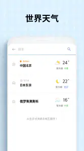 天气屏- 预测 screenshot