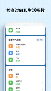 天气屏- 预测 screenshot