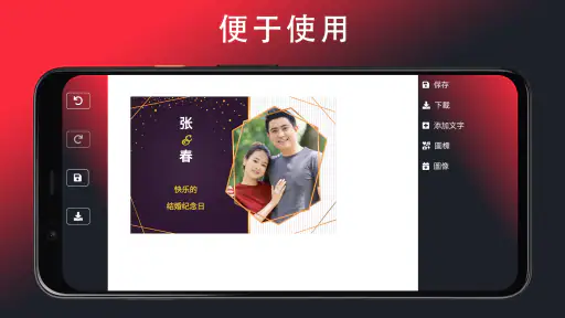 婚礼请柬 screenshot