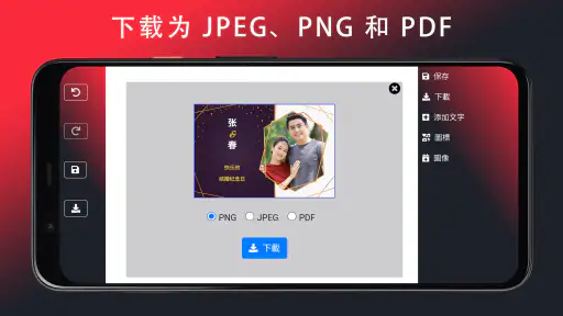 婚礼请柬 screenshot