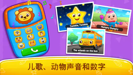 婴儿游戏:婴儿电话、儿童游戏 screenshot