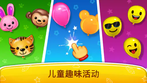 婴儿游戏:婴儿电话、儿童游戏 screenshot