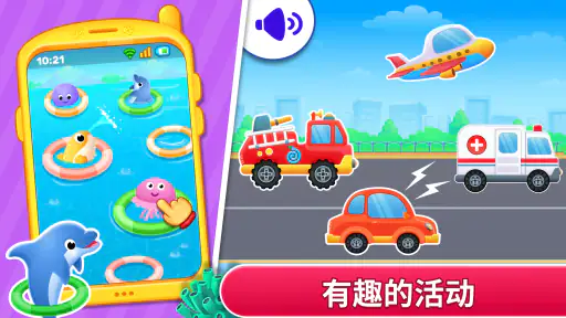 婴儿电话和儿童游戏 screenshot