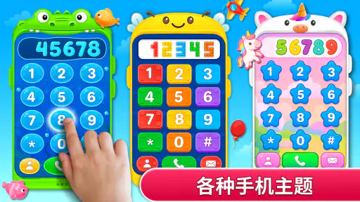 婴儿电话和儿童游戏 screenshot