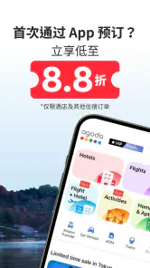 安可达 (Agoda) screenshot