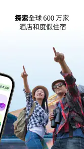 安可达 (Agoda) screenshot