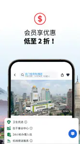 安可达 (Agoda) screenshot