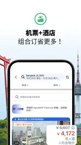 安可达 (Agoda) screenshot