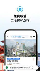 安可达 (Agoda) screenshot