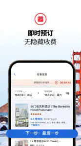 安可达 (Agoda) screenshot