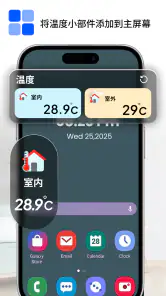 室内温度计 screenshot