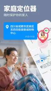 家庭定位器:手机定位追踪,追踪手机位置 screenshot