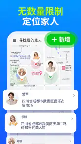 家庭定位器:手机定位追踪,追踪手机位置 screenshot