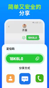 家庭定位器:手机定位追踪,追踪手机位置 screenshot