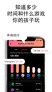 家长控制应用 screenshot