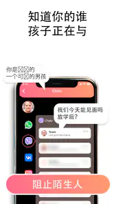 家长控制应用 screenshot