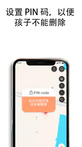 家长控制应用 screenshot