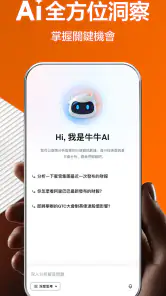 富途牛牛 - 實時報價 股票資訊 投資社區 AI投資分析工具 screenshot