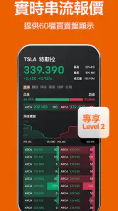 富途牛牛 - 實時報價 股票資訊 投資社區 AI投資分析工具 screenshot