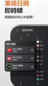 富途牛牛 - 實時報價 股票資訊 投資社區 AI投資分析工具 screenshot