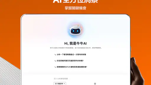 富途牛牛 - 實時報價 股票資訊 投資社區 AI投資分析工具 screenshot