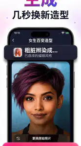 尝试使用人工智能进行理发 screenshot