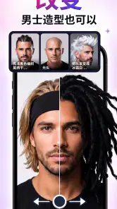 尝试使用人工智能进行理发 screenshot