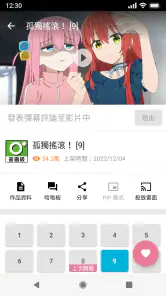 巴哈姆特動畫瘋 screenshot