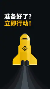 币安:购买比特币、交易数字货币,全球最大数字货币交易平台 screenshot