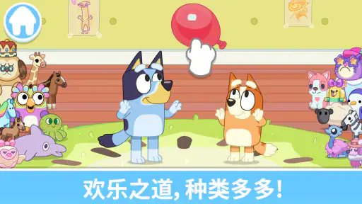 布鲁伊 - 一起玩吧 screenshot