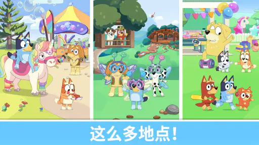 布鲁伊 - 一起玩吧 screenshot