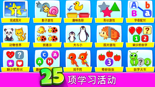 幼儿婴儿游戏：学习和玩耍，颜色，数学，数字，谜题 screenshot