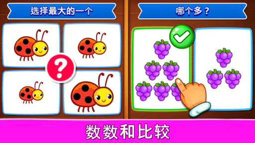 幼儿婴儿游戏：学习和玩耍，颜色，数学，数字，谜题 screenshot