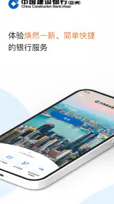 建行(港澳)手机客户端 screenshot