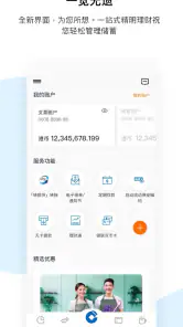 建行(港澳)手机客户端 screenshot