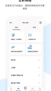 建行(港澳)手机客户端 screenshot
