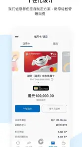 建行(港澳)手机客户端 screenshot
